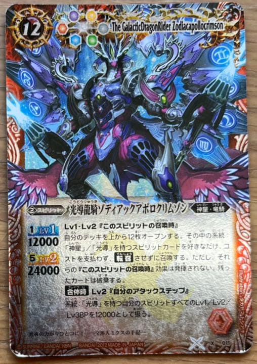 バトスピ 光導龍騎ゾディアックアポロクリムゾン - メルカリ