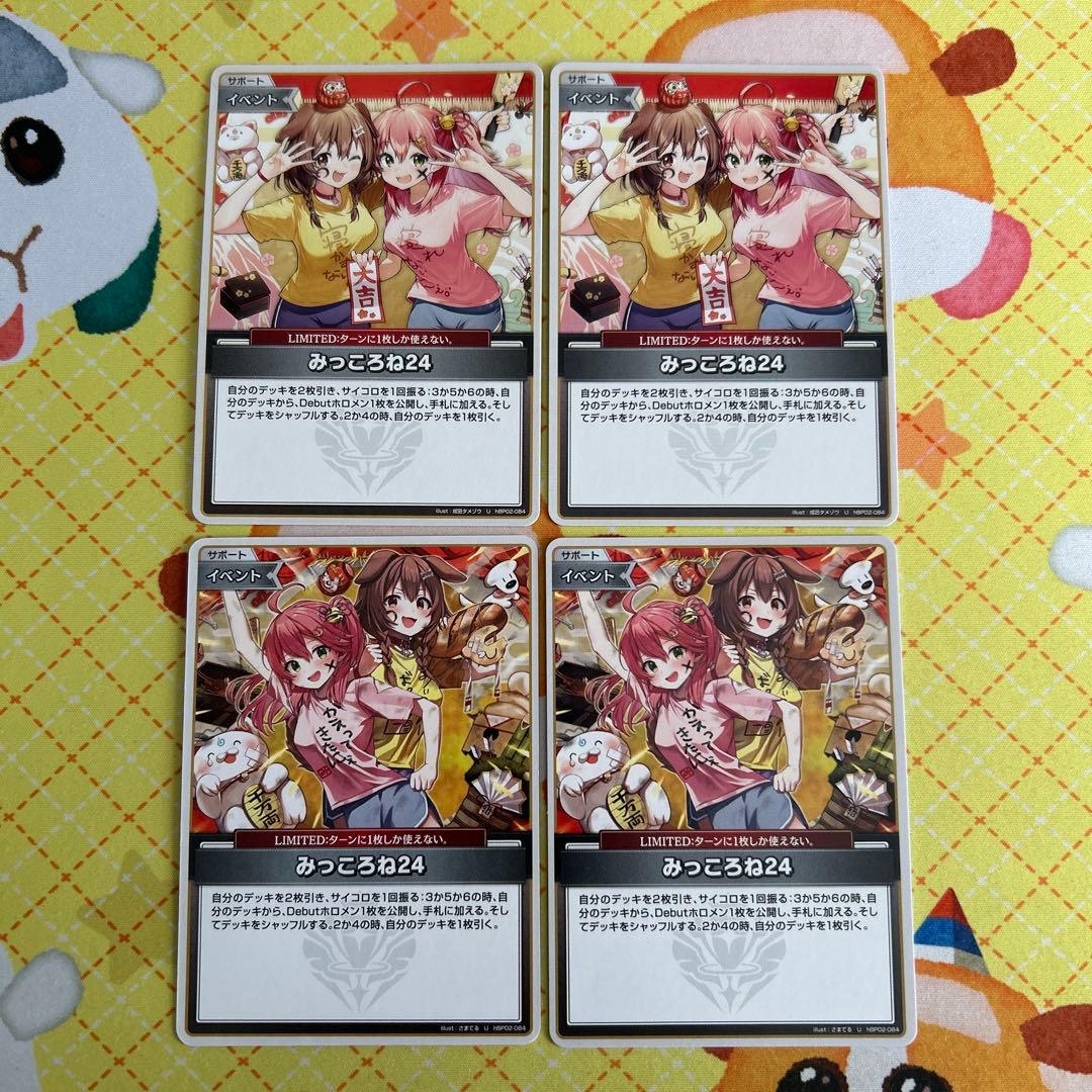 ホロライブカードゲーム みっころね24 2種各2枚セット ① - メルカリ