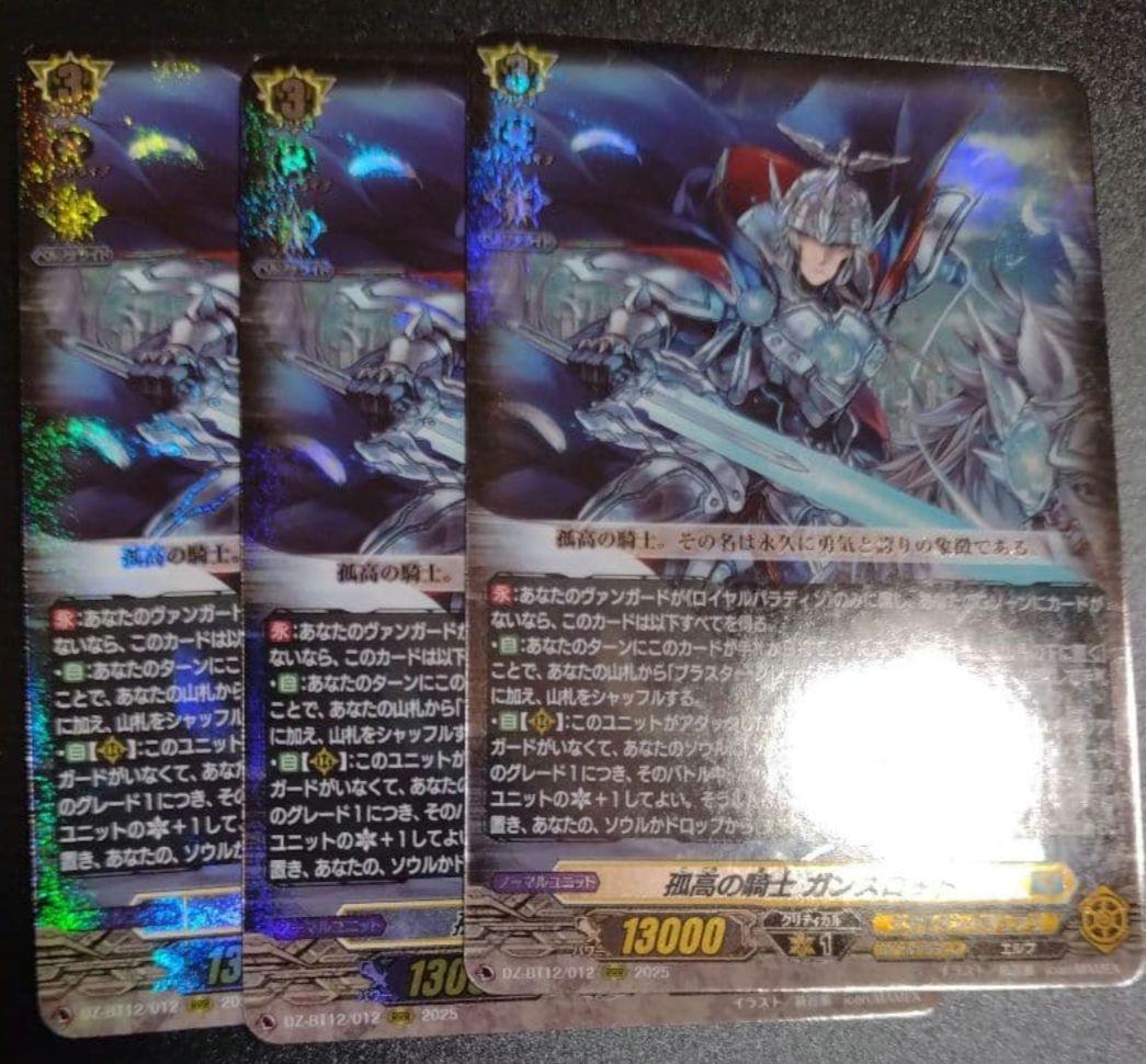 ヴァンガード 孤高の騎士 ガンスロッド RRR - メルカリ