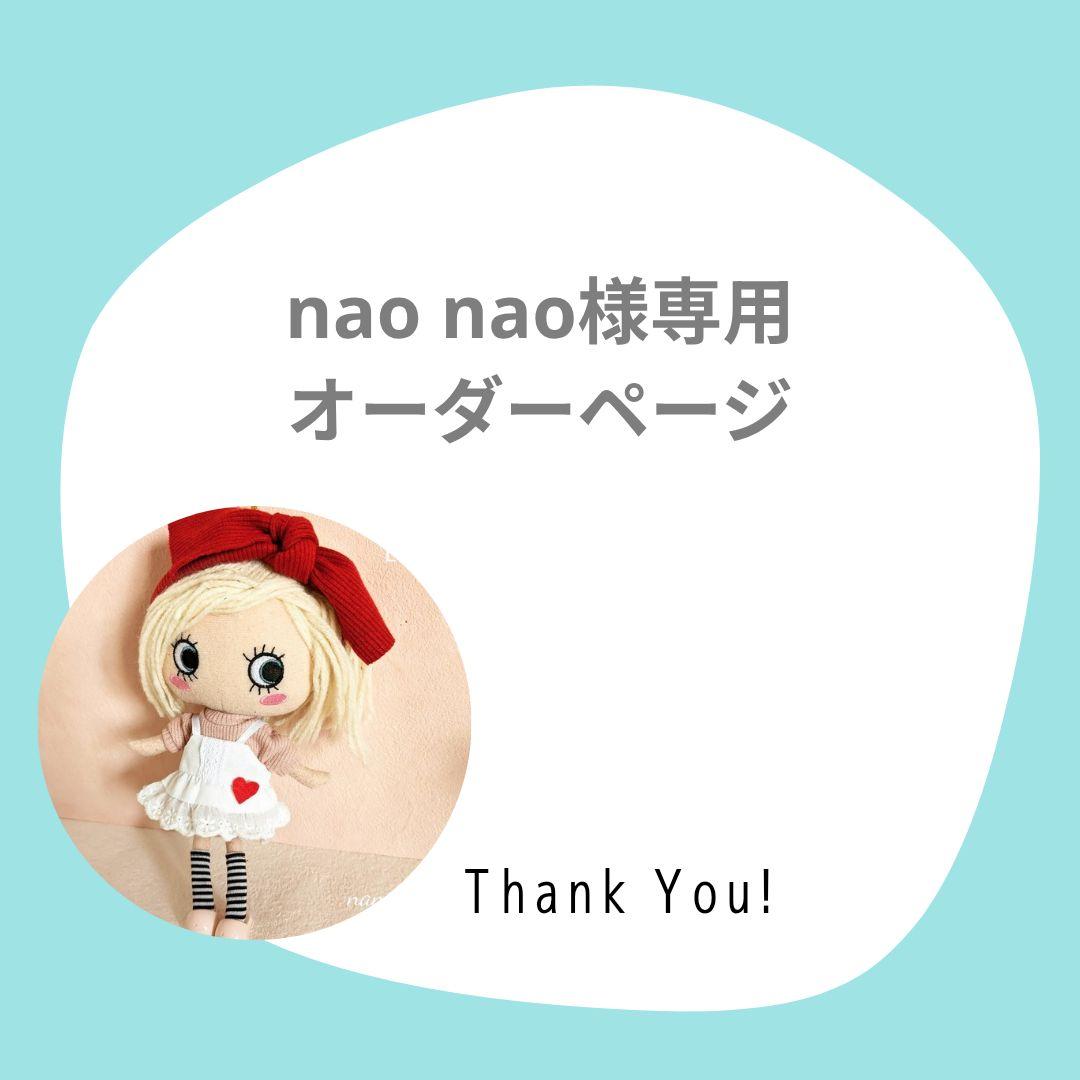【nao naoページ】ハッピードールイーマリーちゃんお洋服 ハッピードールの冬コーデを楽しもう♥ | ILEMER(イルメール) | ILEMER