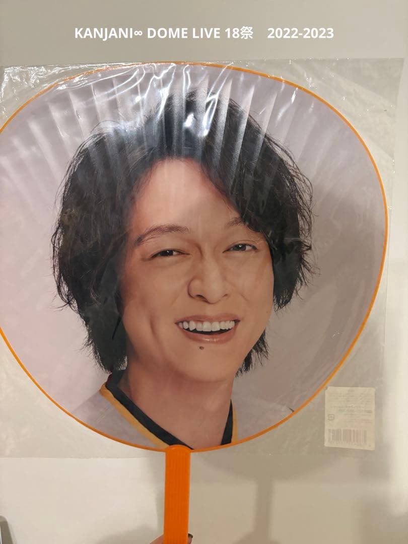 SUPER EIGHT 関ジャニ∞ 丸山隆平 うちわ 7枚セット - メルカリ