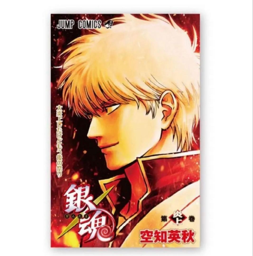 JUMP COMICS 銀魂 第炎上巻 空知英秋 映画入場者特典 - メルカリ