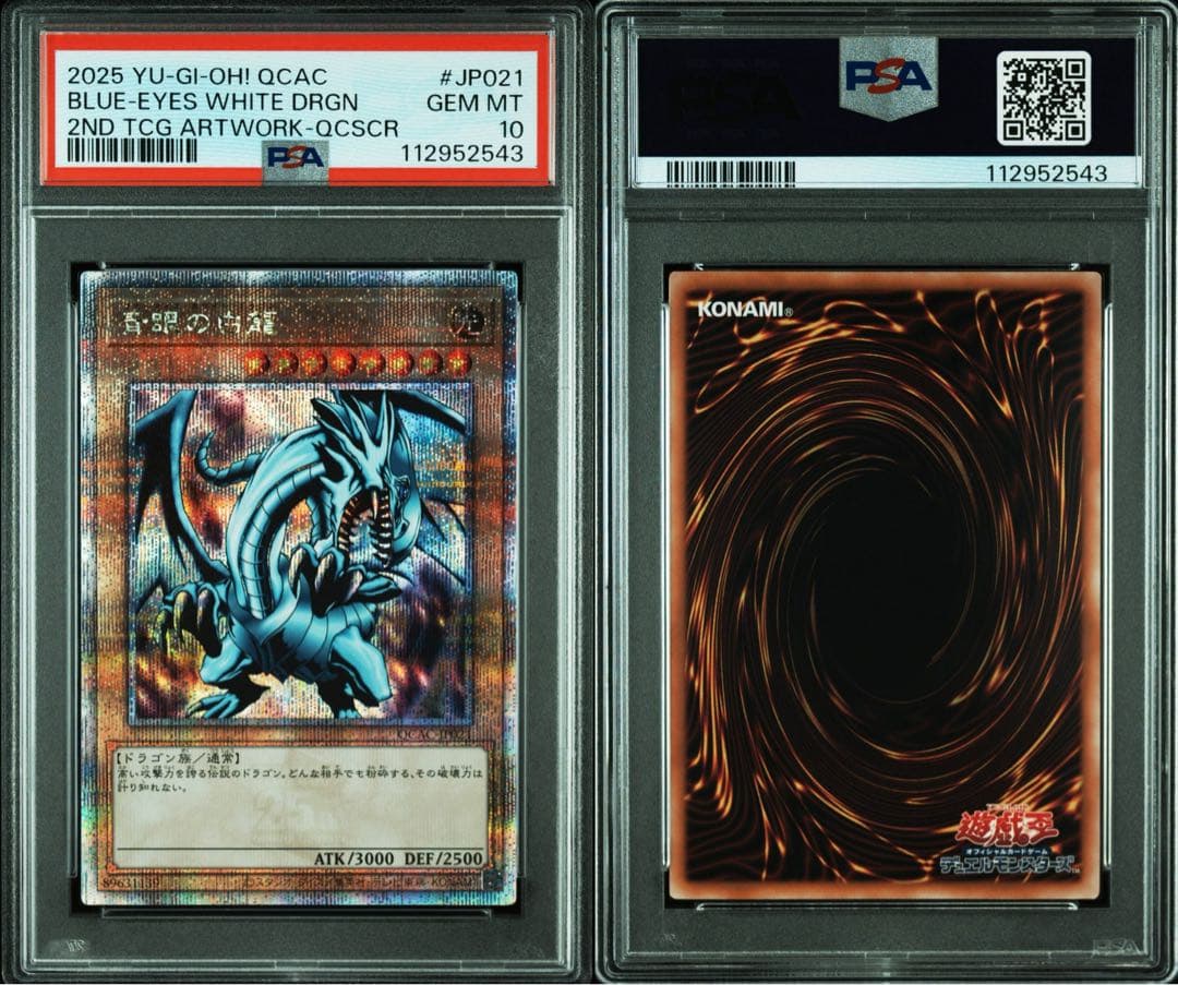鑑定品 PSA10 極美品 最安値 世界238枚 青眼の白龍 EX 25th - メルカリ