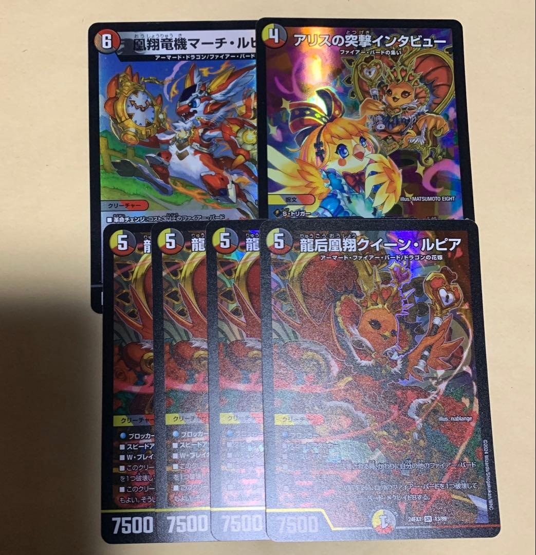 龍后凰翔クイーンルピア 4枚 おまけ2枚 - メルカリ