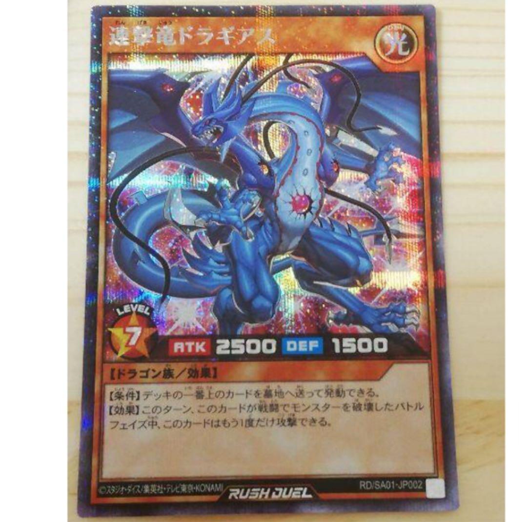 遊戯王 連撃竜ドラギアス ラッシュデュエル シークレットエースパック カード 遊戯王 連撃竜ドラギアス(イラスト違い)【ウルトラパラレルレア】 5th