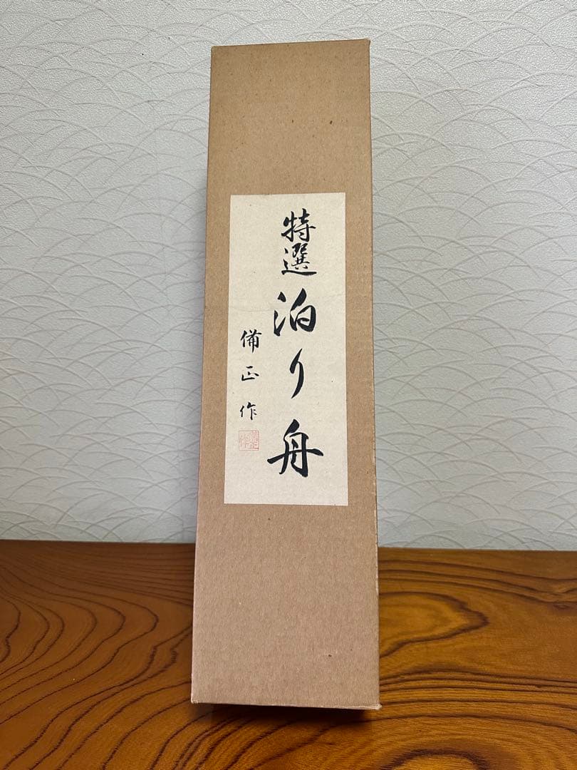 泊舟 泊船 華道具 木製花器 美品 池坊 花器 - メルカリ