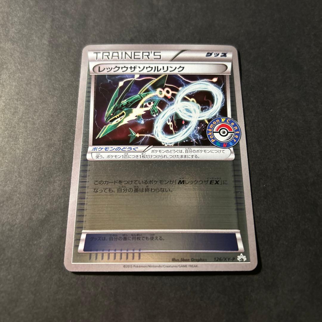 ポケモンカード レックウザソウルリンク プロモ PROMO レックウザソウルリンク 販売 | XY プロモーションカード【101