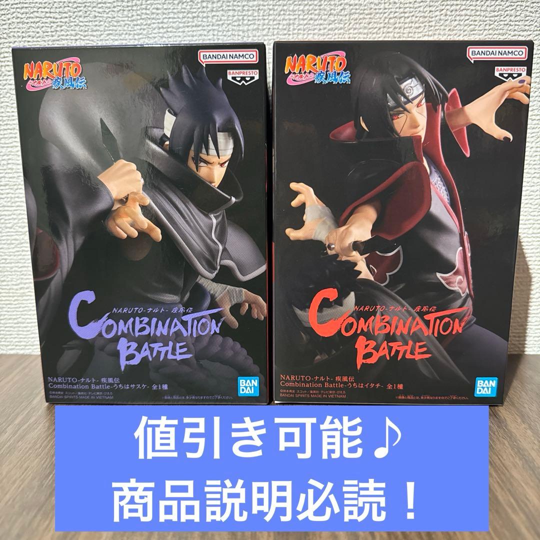 NARUTO COMBINATION BATTLE サスケ イタチ2体セット - メルカリ
