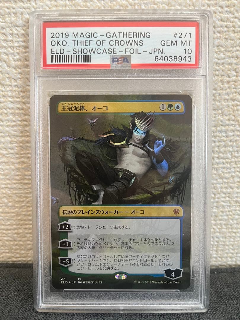 【最安値】MTG 王冠泥棒、オーコ ショーケース foil PSA10 セトブ 英)王冠泥棒、オーコ / Oko, Thief of Crowns ☆ボーダーレス☆ 【ELD