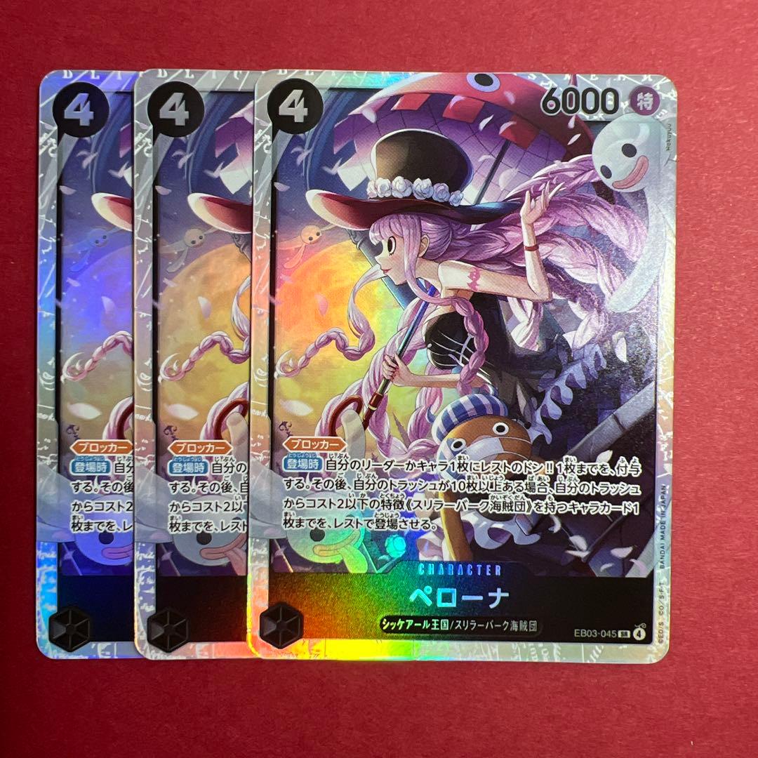 ワンピースカード【ヒロインズエディション】 ペローナ sr 3枚 - メルカリ