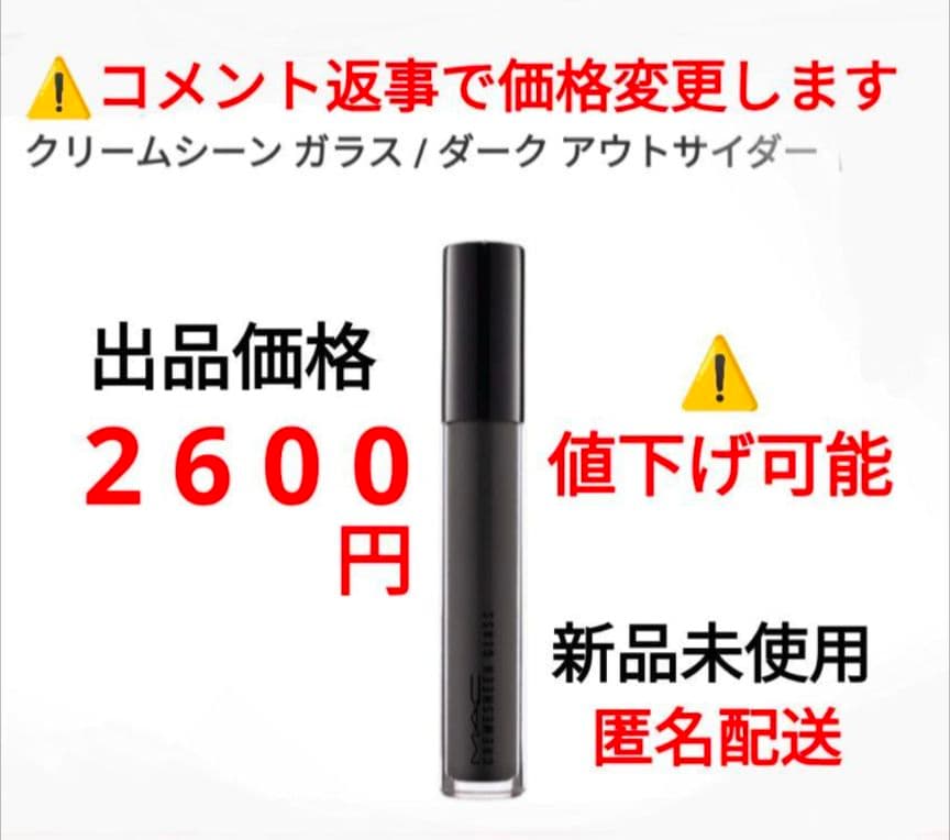 M・A・C (マック) クリームシーン ガラス ダーク アウトサイダー　⑤？ 試してみた】M・A・C クリームシーン ガラスの人気色・イエベブルベ別