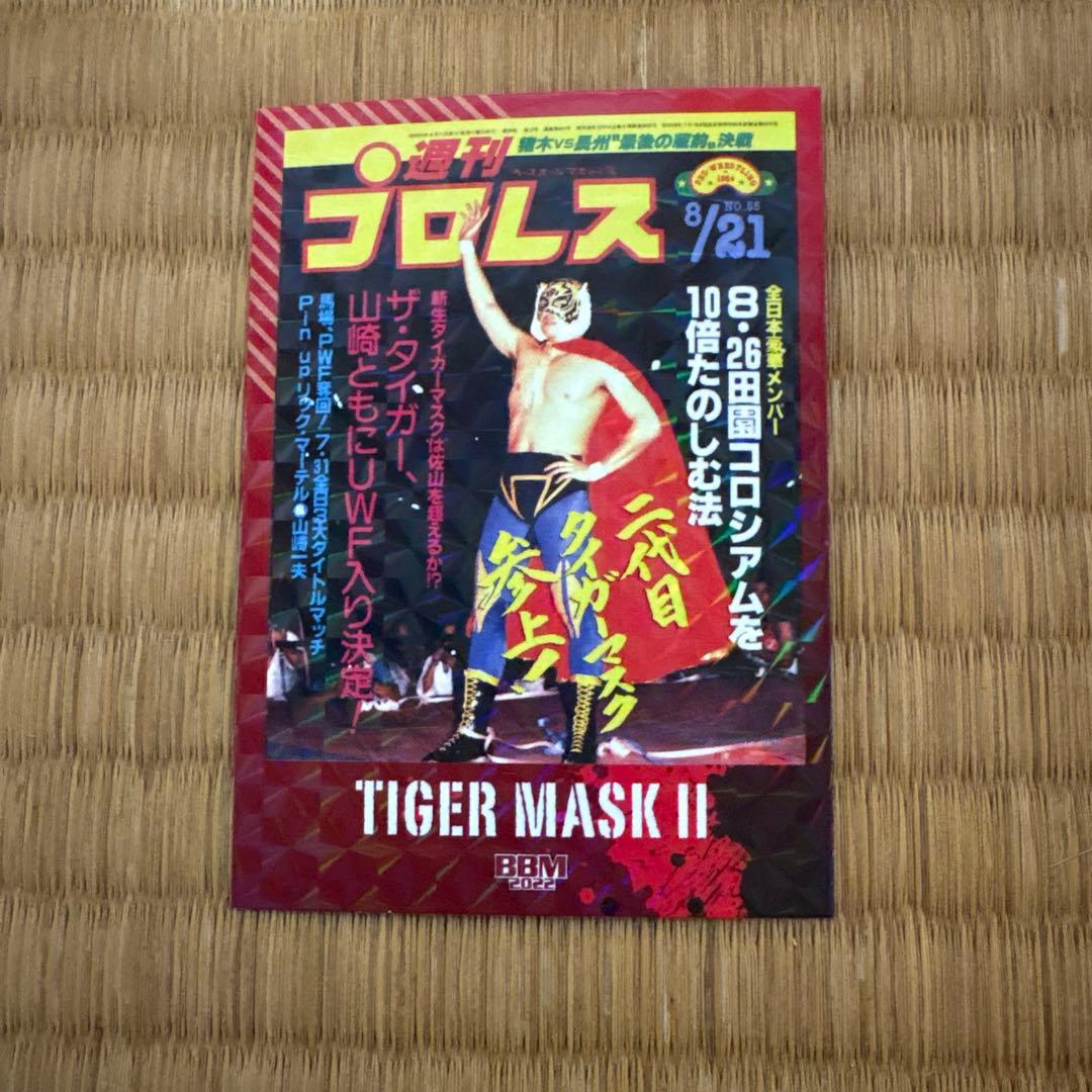 非売品 二代目タイガー・マスク 週刊プロレスカード - メルカリ