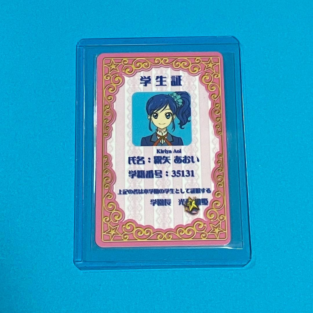 アイカツ 霧矢あおい 学生証 Blu-ray初回生産限定版 特典 - メルカリ
