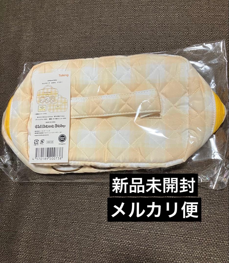 ちいかわ Chiikawa Baby マルチポーチ おまる イエロー 新品未開封