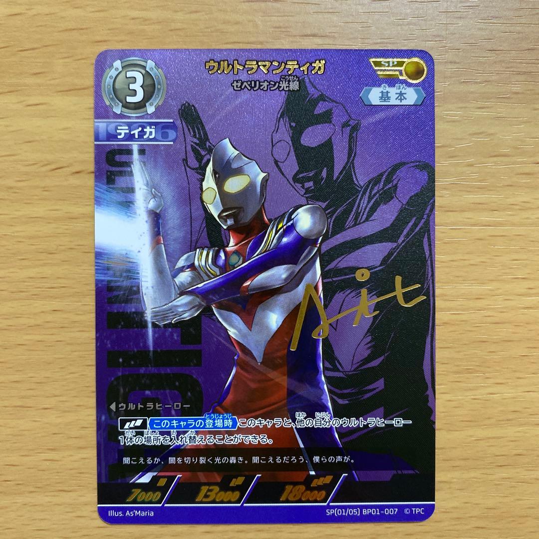 ウルトラマンティガ SP ウルトラマン カードゲーム - メルカリ