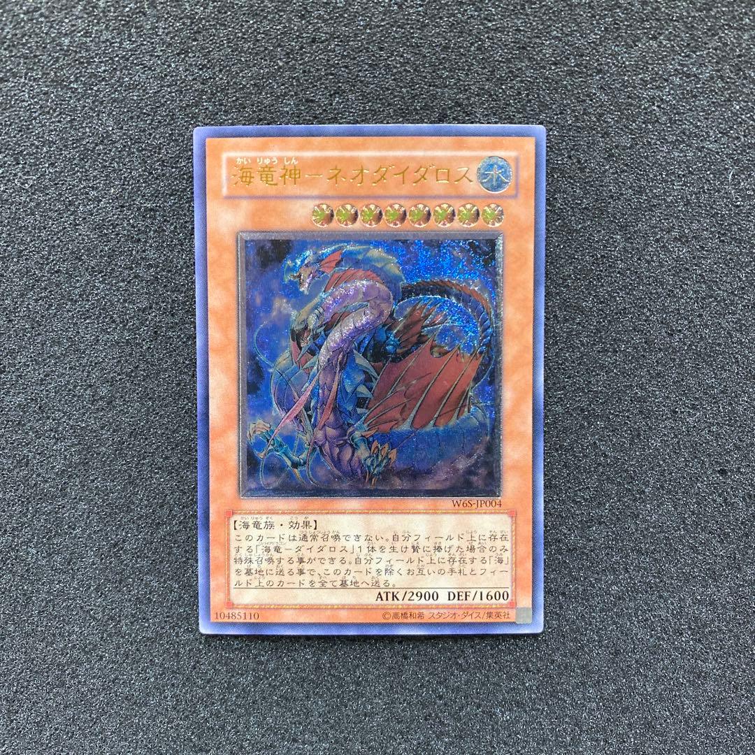 遊戯王 海竜神－ネオダイダロス レリーフ - メルカリ
