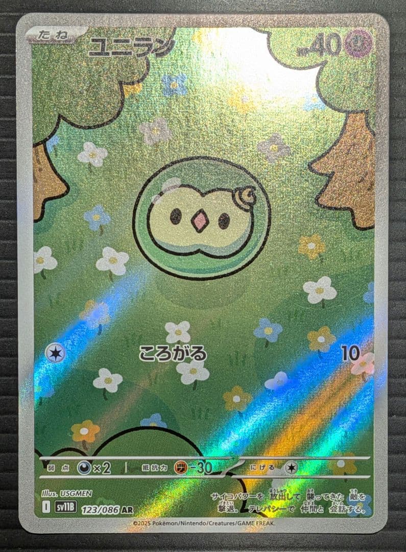 ユニラン AR SV11B ブラックボルト 123/086 - メルカリ