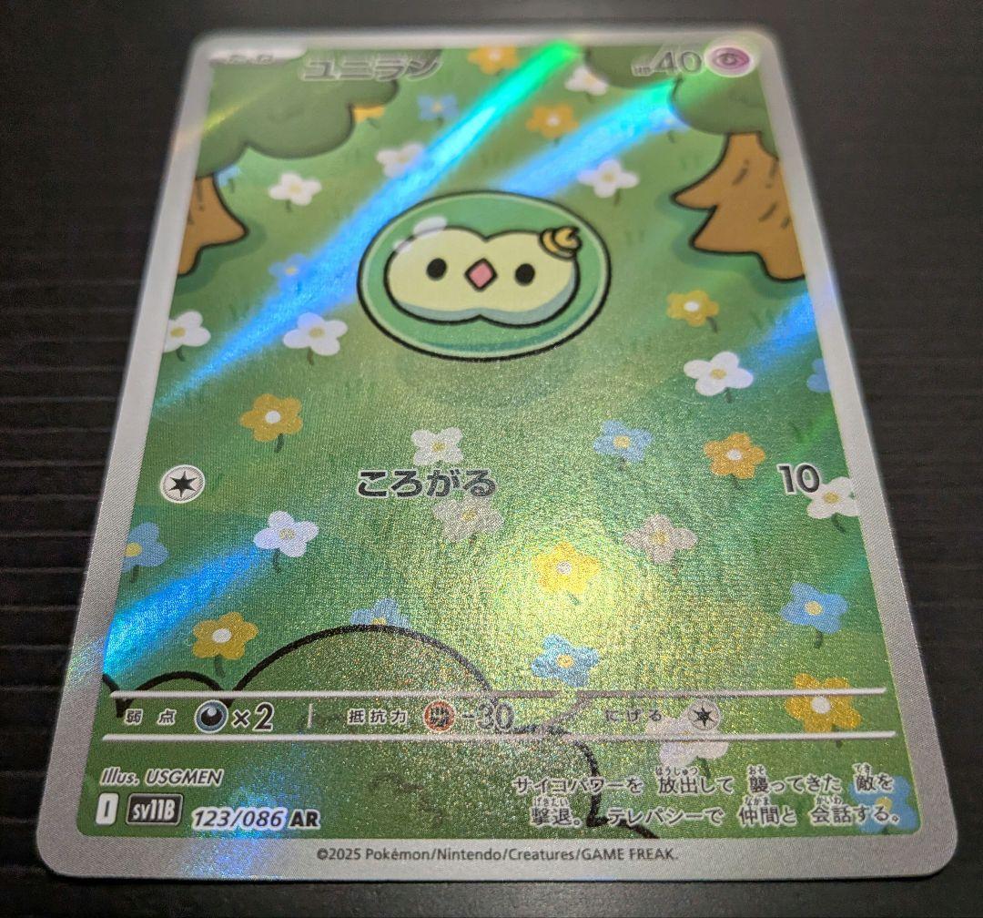 ユニラン AR SV11B ブラックボルト 123/086 - メルカリ