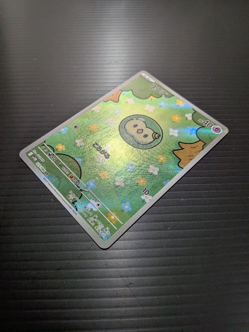 ユニラン AR SV11B ブラックボルト 123/086 - メルカリ