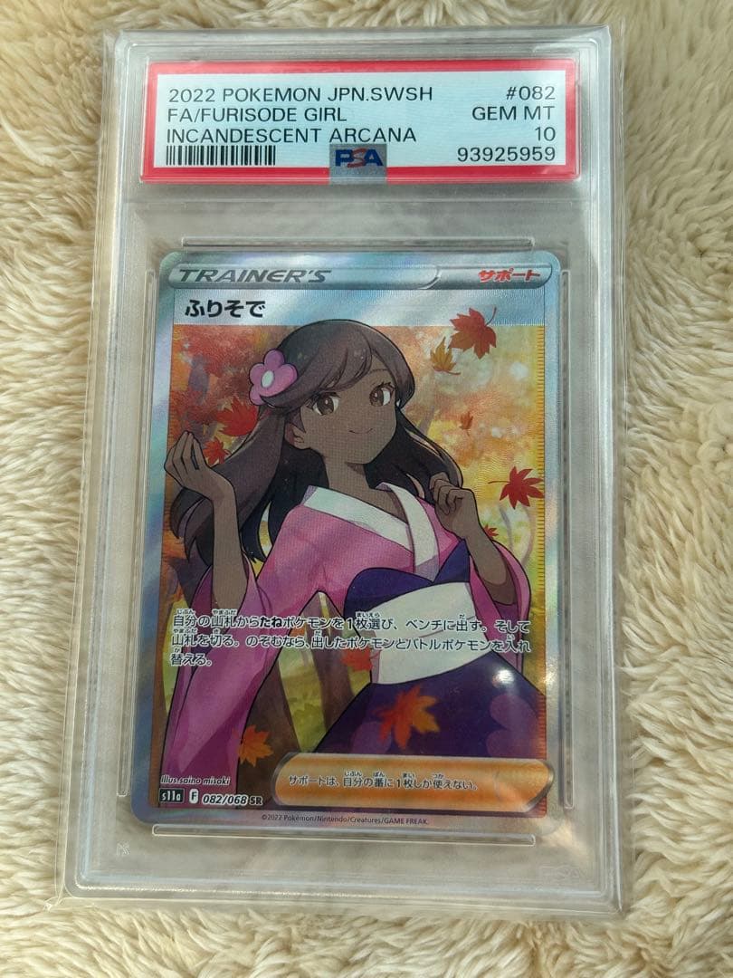 ポケモンカード ふりそで PSA10 - メルカリ