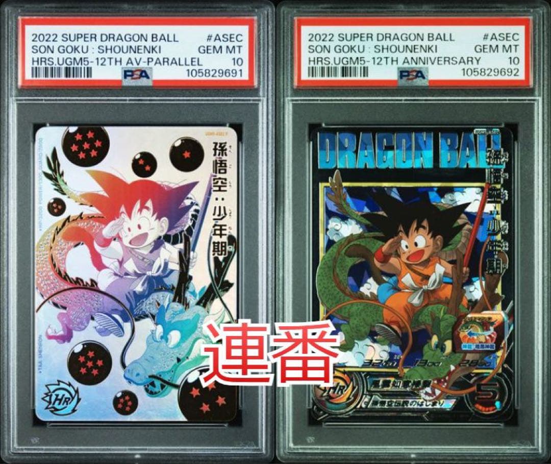 ドラゴンボールヒーローズ　UGM5-ASEC P UGM5-ASEC PSA10 Super Dragon Ball Heroes card Son Goku Boyhood Parallel UGM5-ASEC