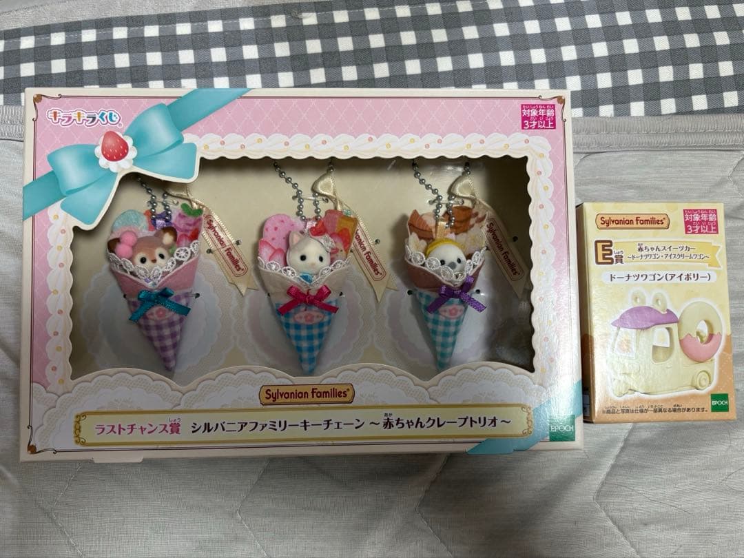 シルバニア キラキラくじ ラストチャンス賞