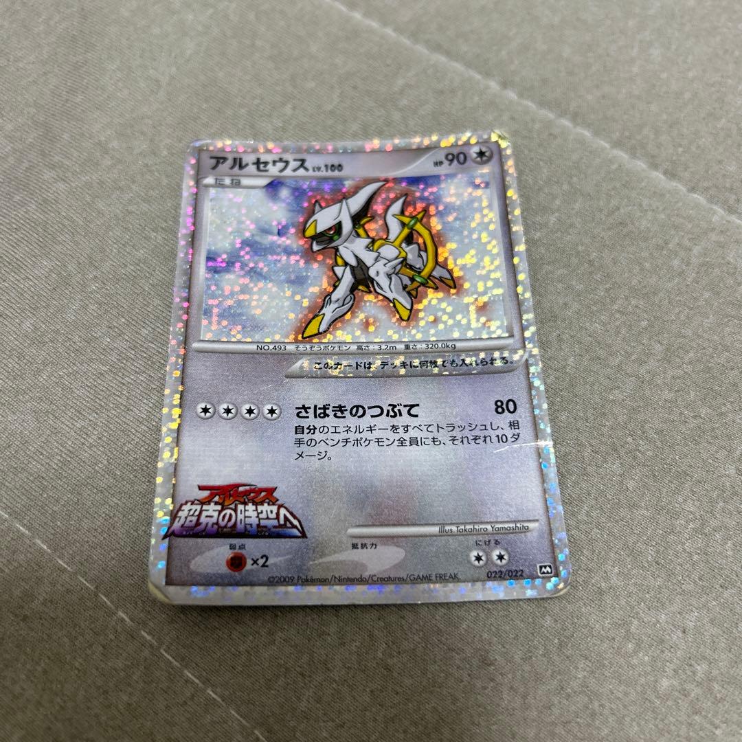 アルセウス 映画特典 超克の時空へ - メルカリ