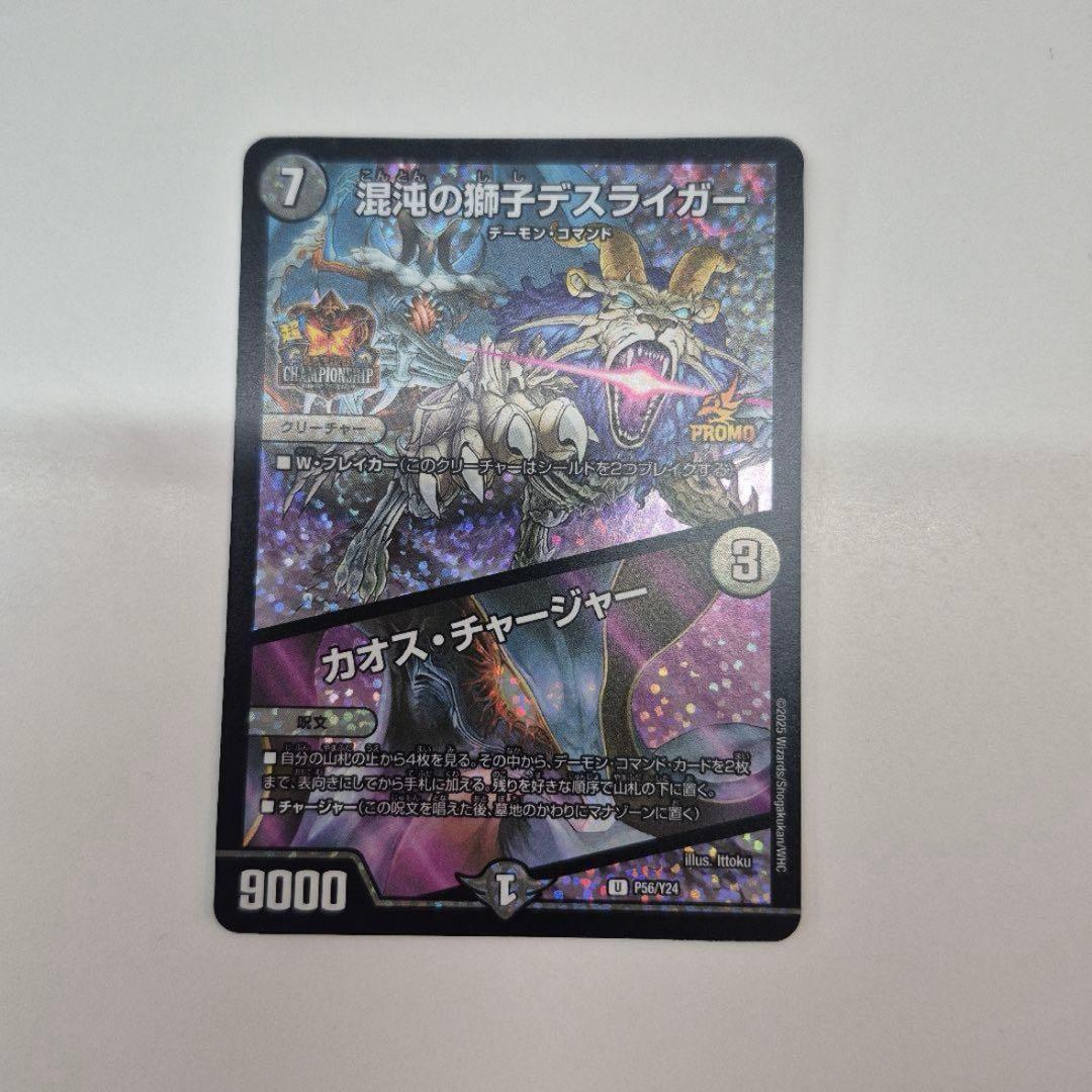混沌の獅子デスライガー カオス・チャージャー プロモ - メルカリ