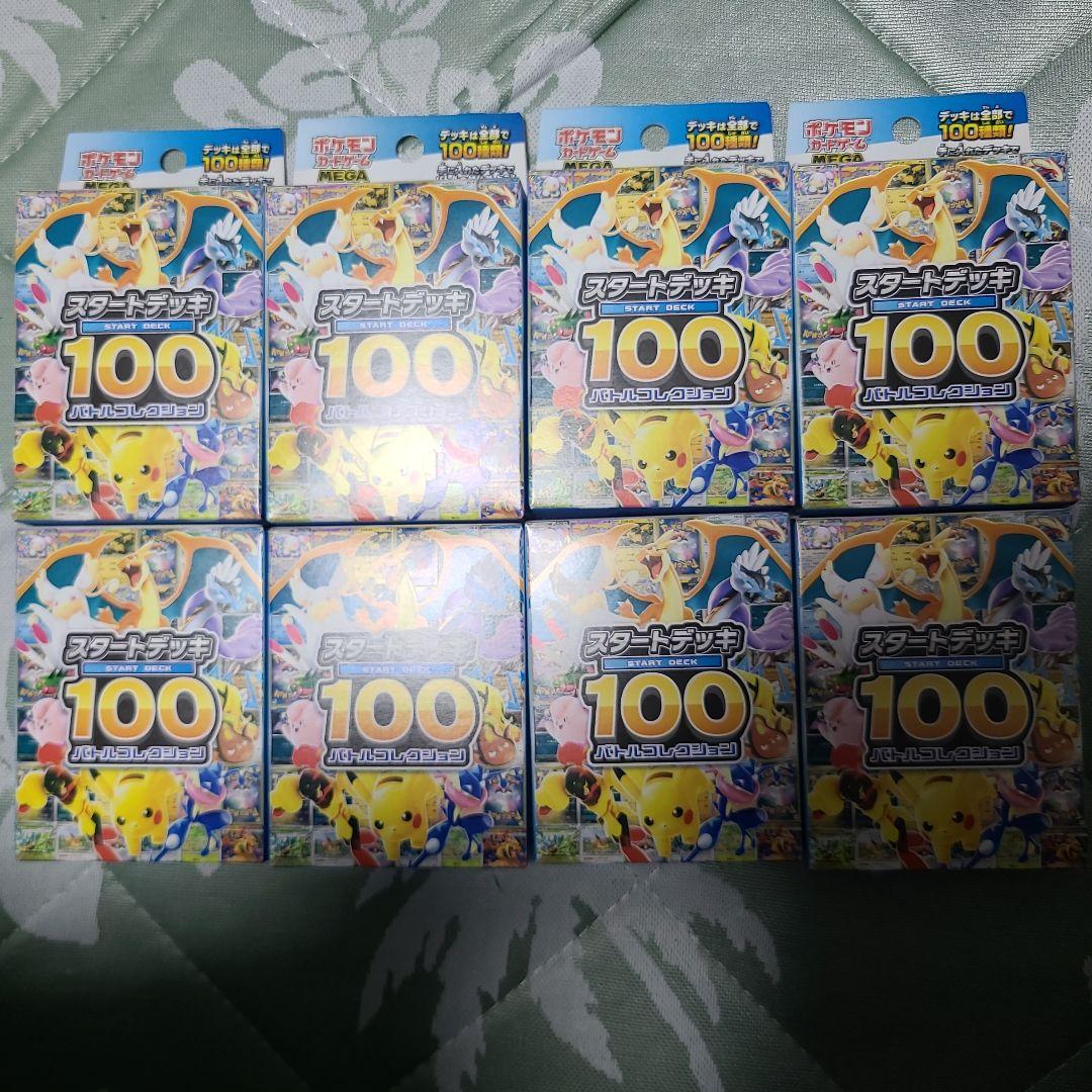 ポケモンカードゲーム スタートデッキ100 バトルコレクション 8個セット ポケカ』新商品「スタートデッキ100 バトルコレクション」発売！構築