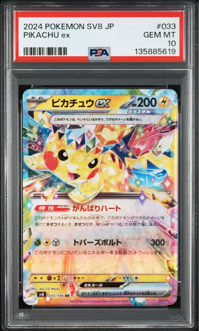 PSA10】ピカチュウex RR 033/106 超電ブレイカー - メルカリ