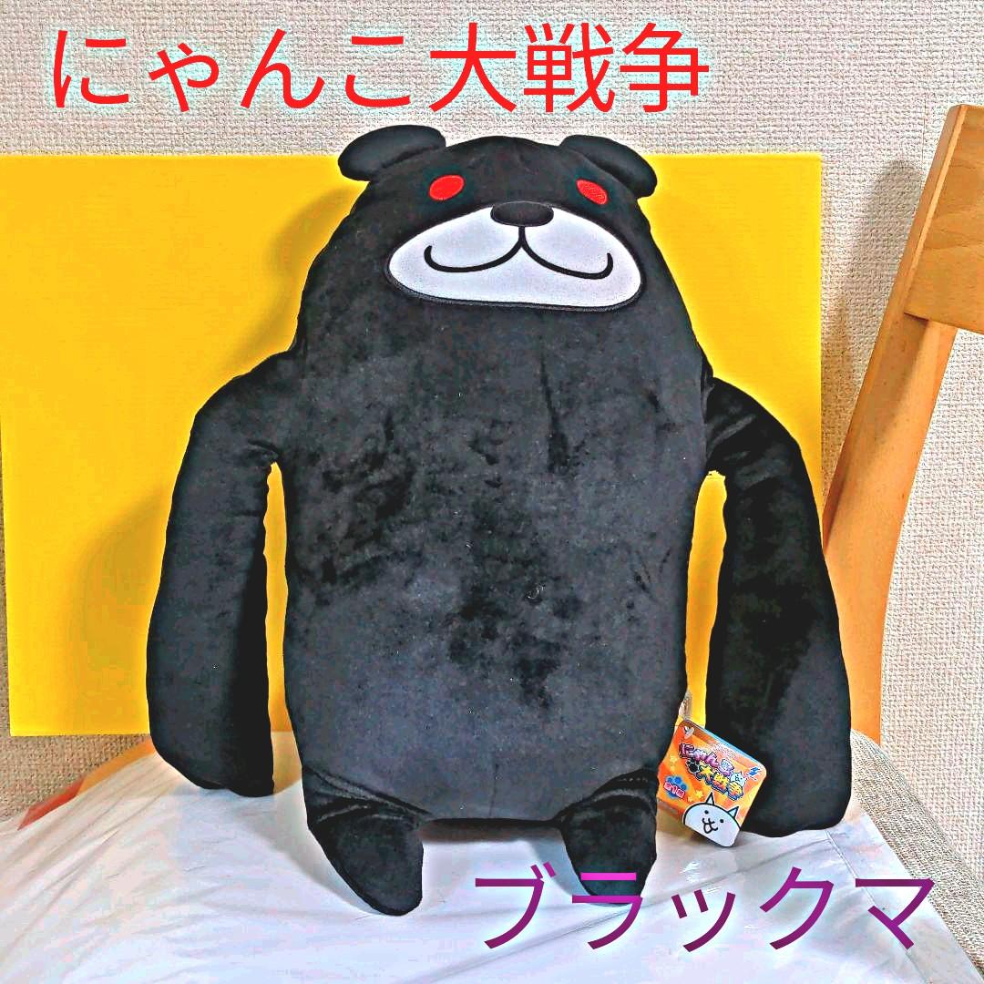 にゃんこ大戦争 BIGぬいぐるみ ブラックマ - メルカリ