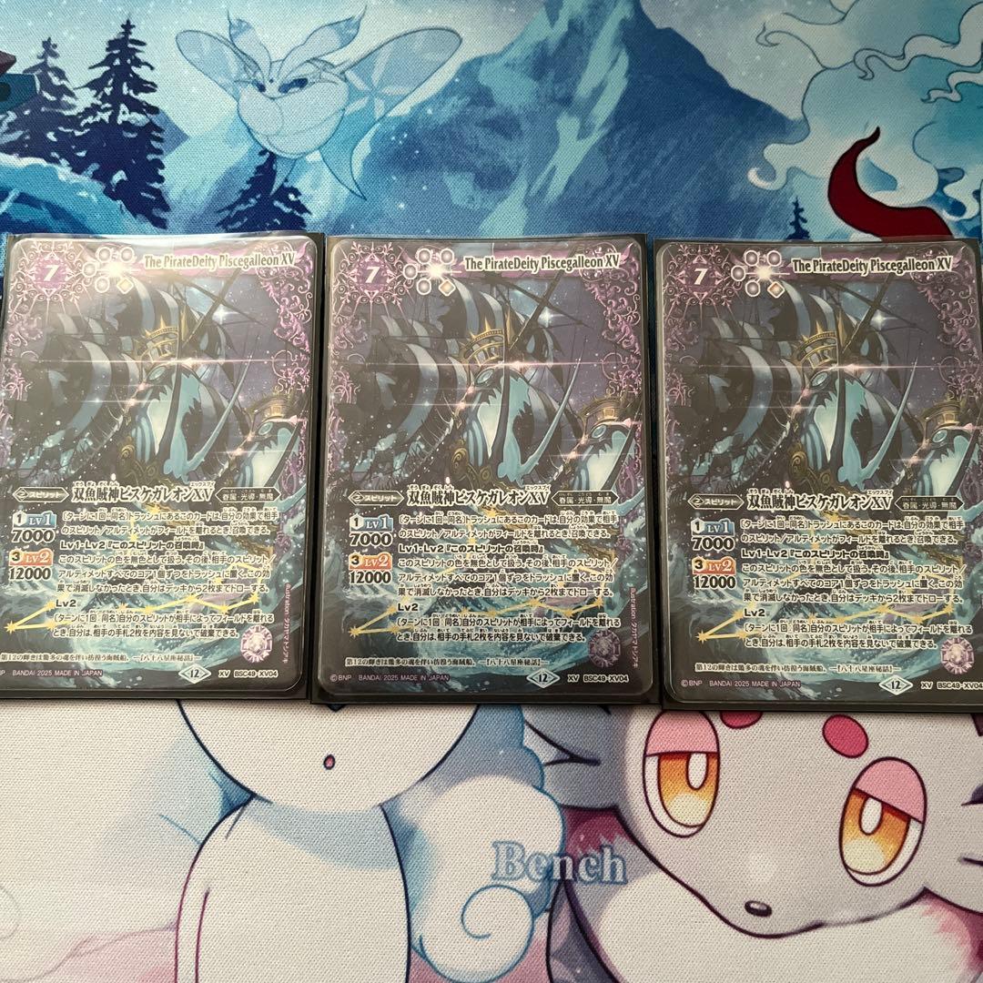 双魚賊神ピスケガレオンXV 三枚 - メルカリ