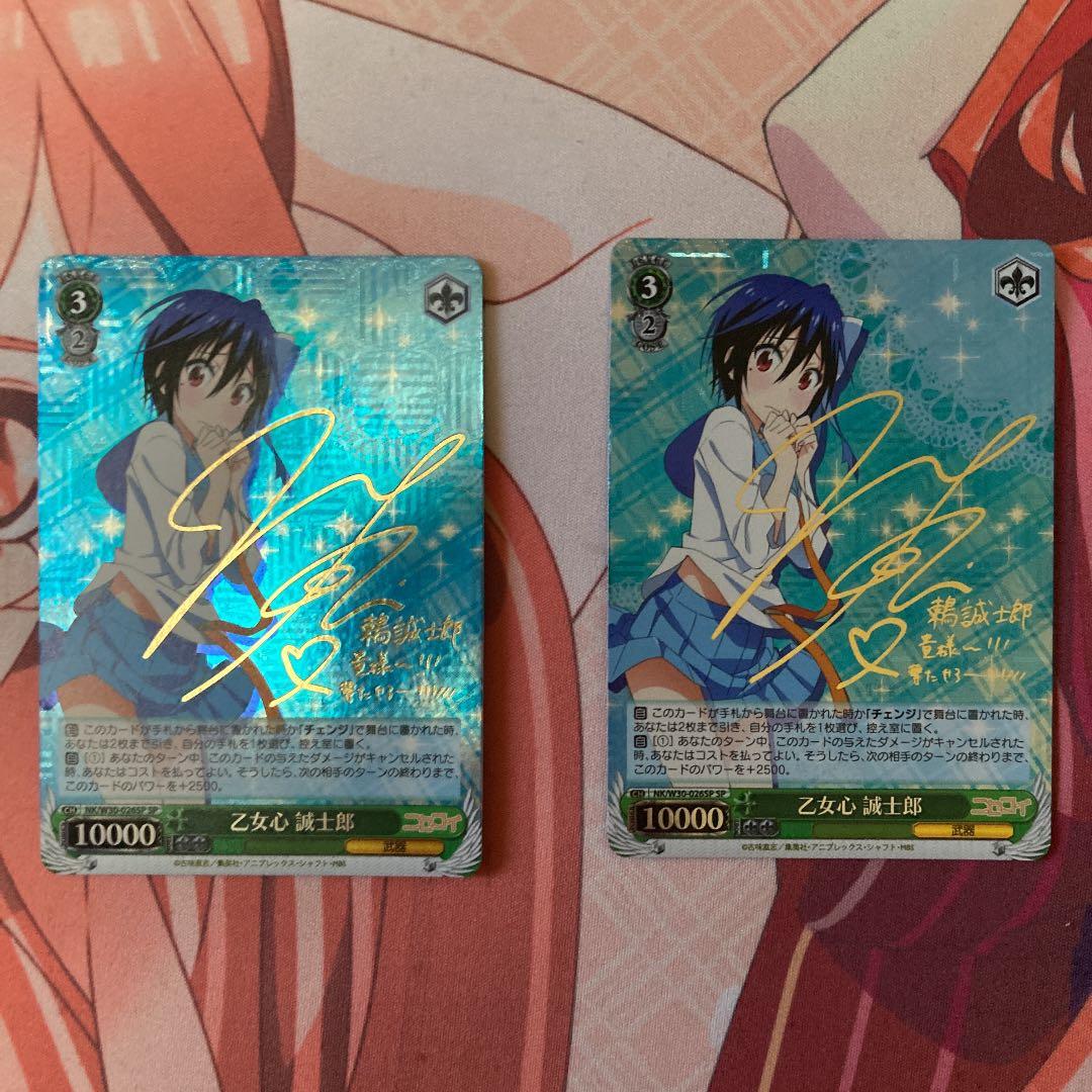 ヴァイスシュヴァルツ ニセコイ 乙女心誠士郎 SP サイン 2枚