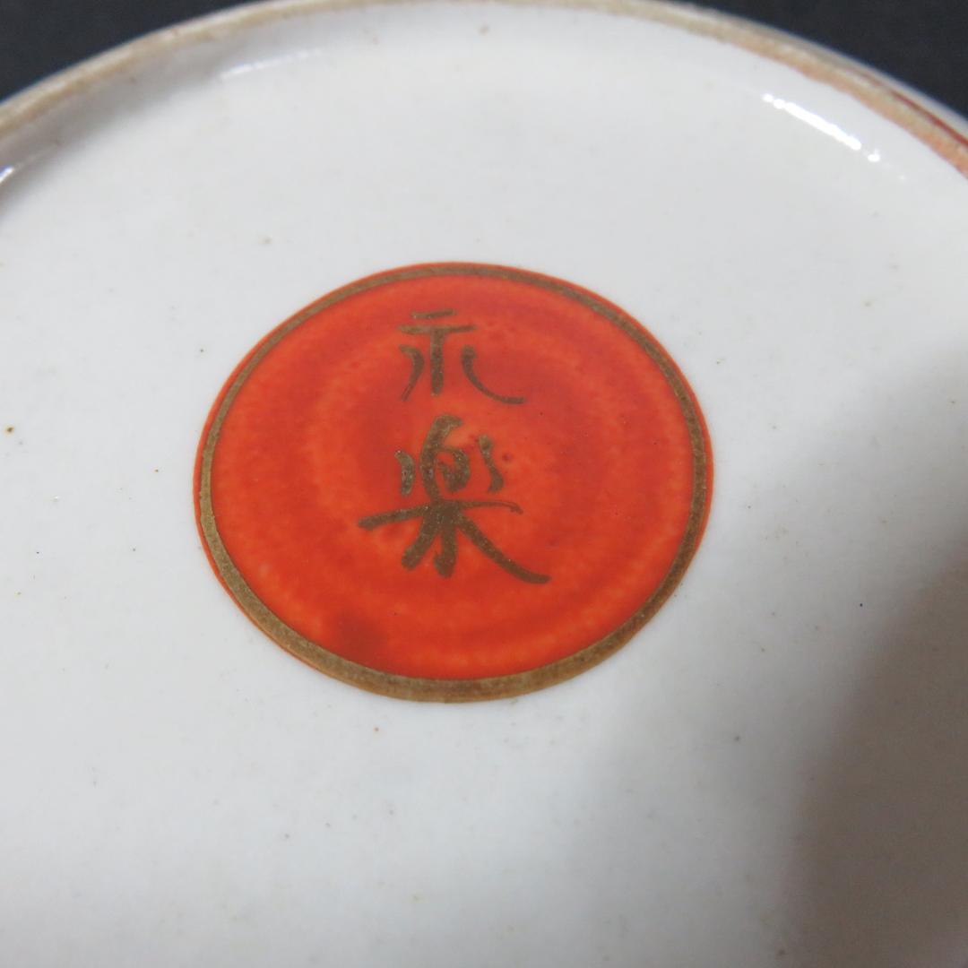 小皿 色絵付 永楽 松竹梅 5枚 共箱か 木箱 金彩 福 縁 - メルカリ