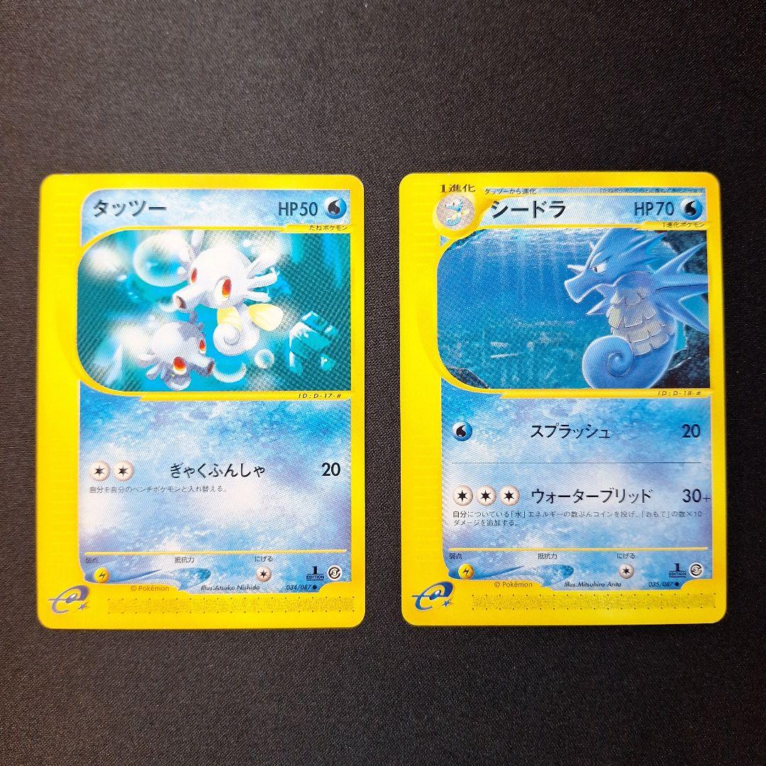 タッツー、シードラ 2枚セット ○ 拡張パック第3弾 海からの風 035/087
