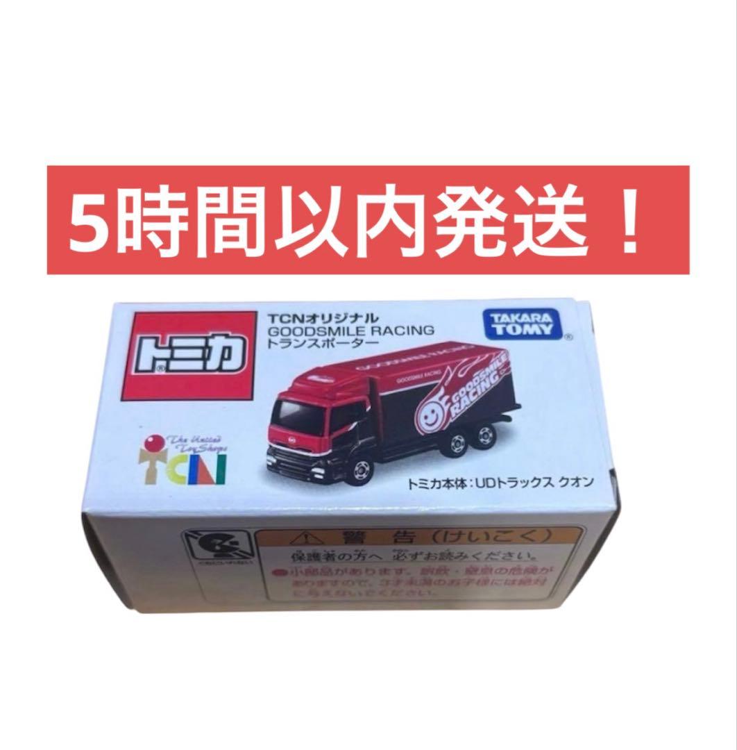 トミカ TCNオリジナル GOODSMILE RACING トランスポーター - メルカリ