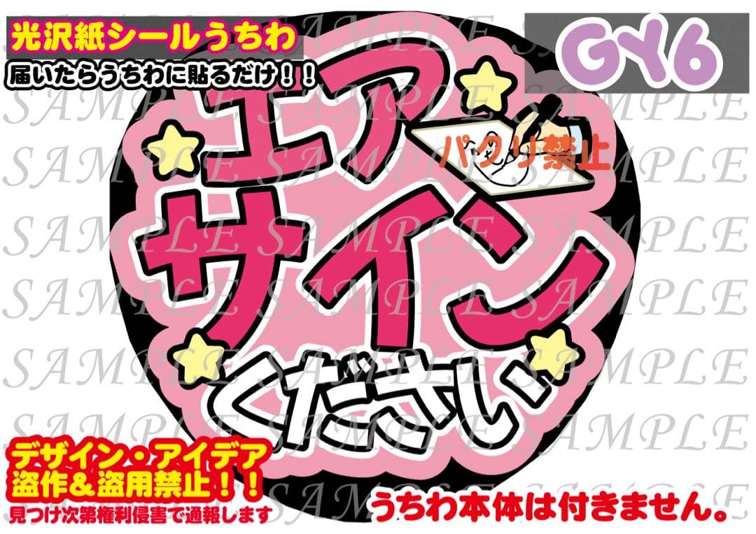 ファンサ うちわ 文字 印刷 光沢紙シール エアサインください♡貼り