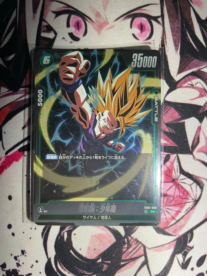 フュージョンワールド孫悟飯プロモ二枚セットアルティメットバトル