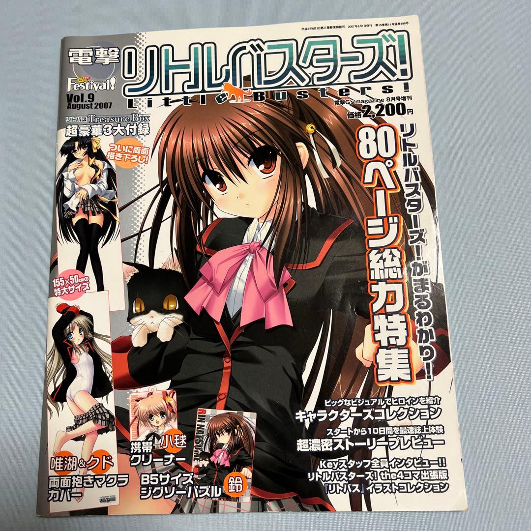 リトルバスターズ #Treasure Box - メルカリ