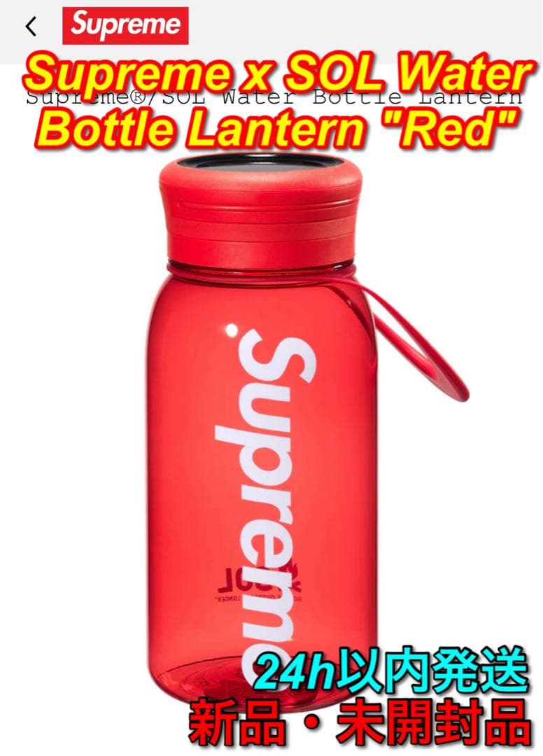 Supreme SOL Water Bottle Lantern Red - メルカリ