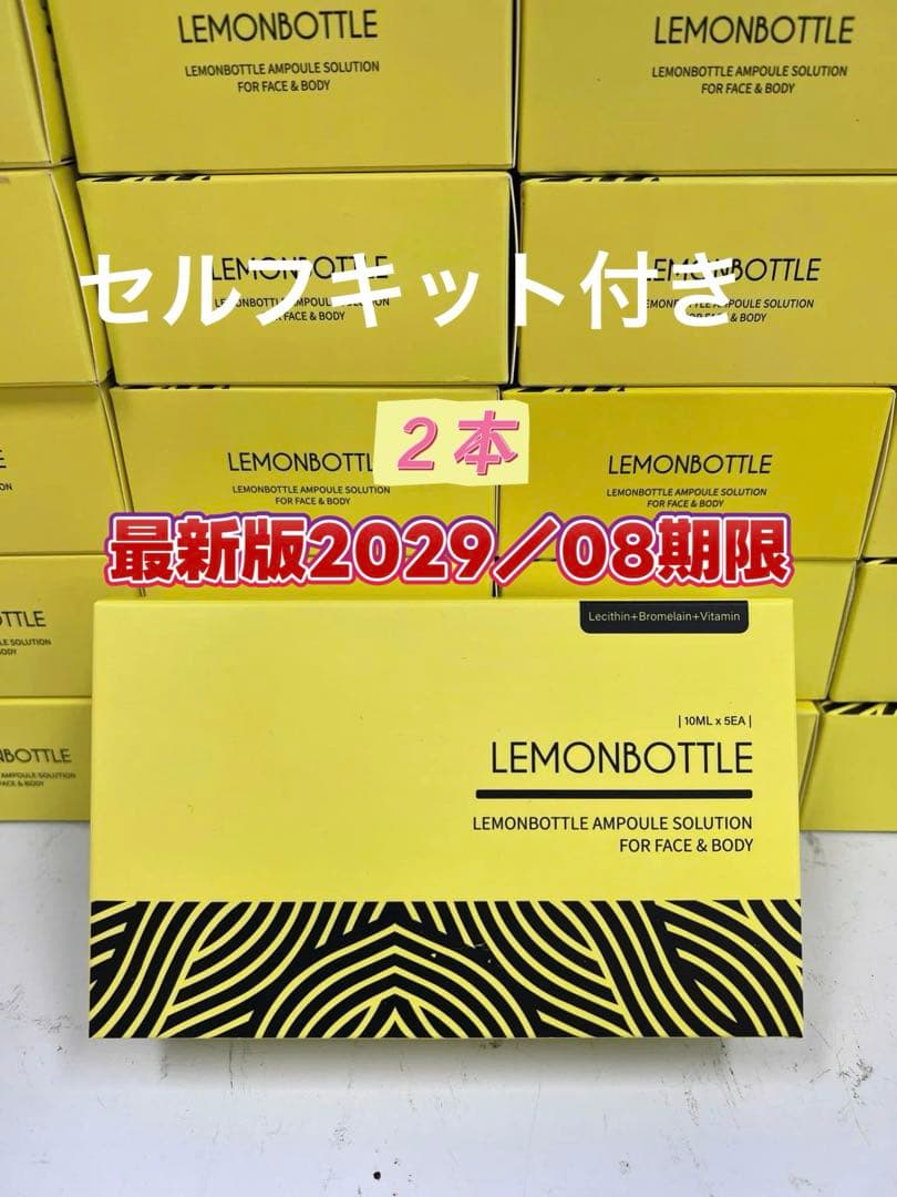 レモンボトル10ml x2本 ホムケア LEMONBOTTLE - メルカリ