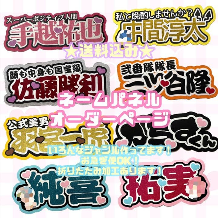 ネームパネル オーダー うちわ屋さん うちわ文字 ネームボード お名前