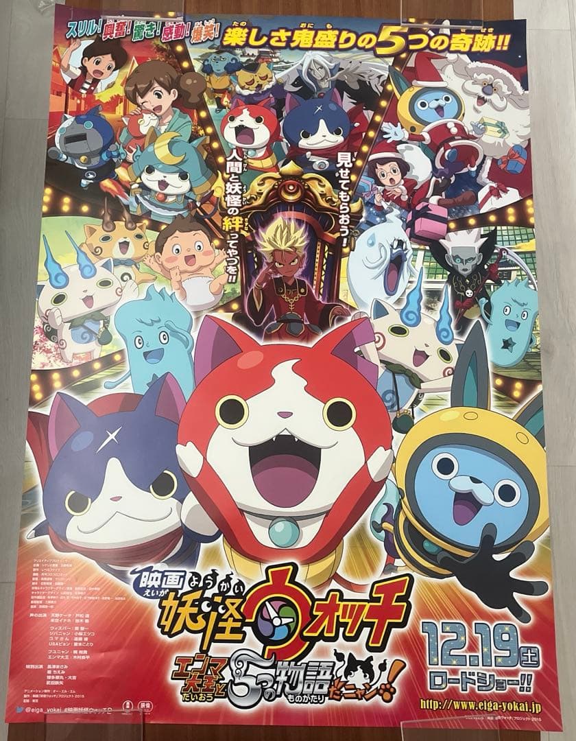 妖怪ウォッチ　映画館用特大ポスター　両面印刷　B1サイズ テレビ初放送！ 『映画 妖怪ウォッチ 空飛ぶクジラと ダブル世界の大