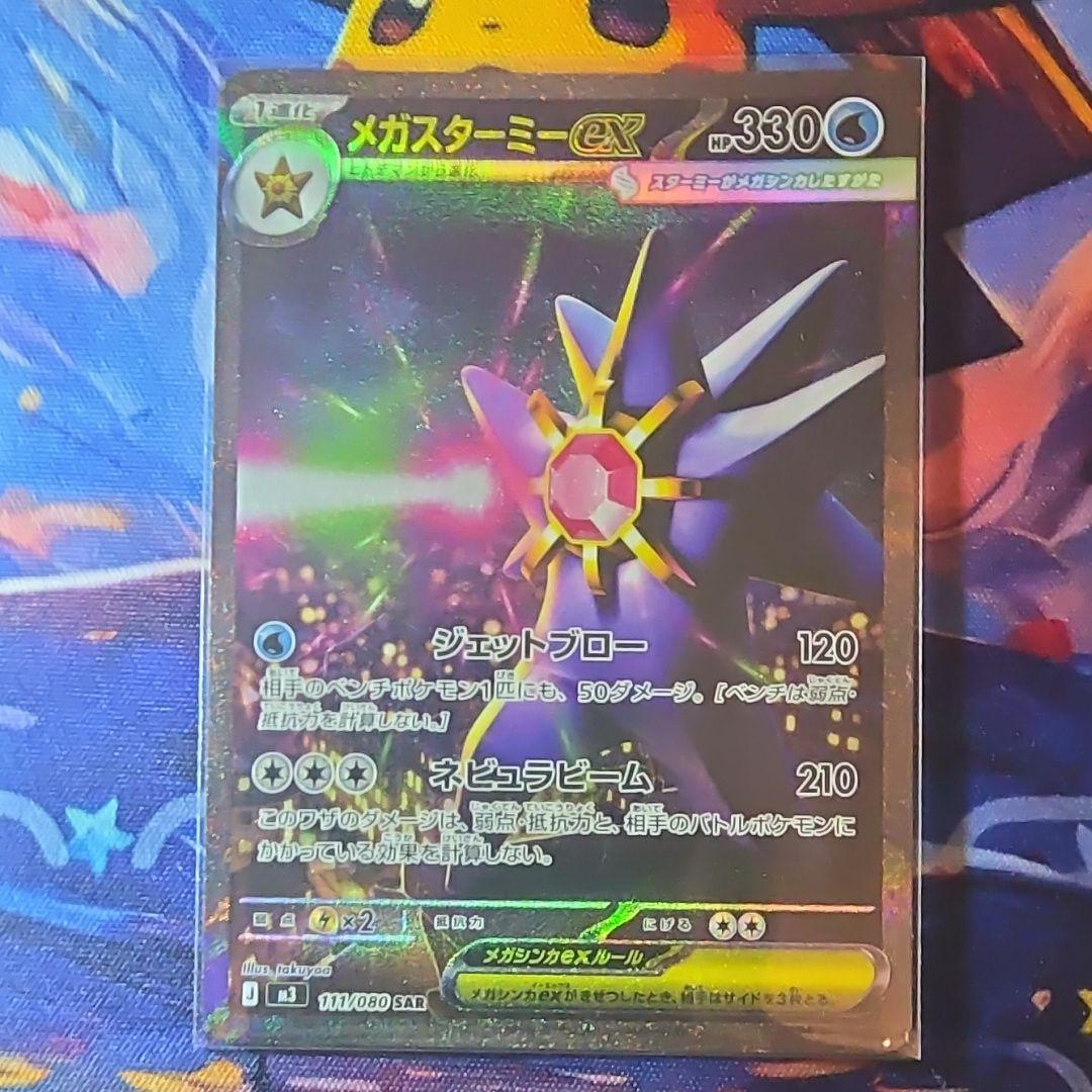 さ*ん様 メガスターミーEX SAR 【極美品】ムニキスゼロ - メルカリ