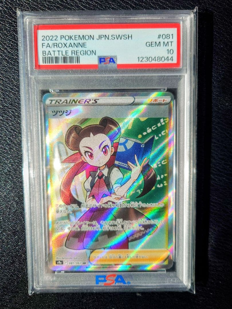 オ*ダ様 【PSA10】ツツジ SR S9a 081/067バトルリージョン ポ ツツジ SR PSA10 - メルカリ