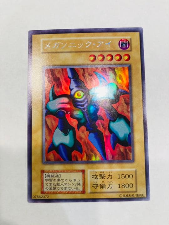 遊戯王 メガソニックアイ - メルカリ