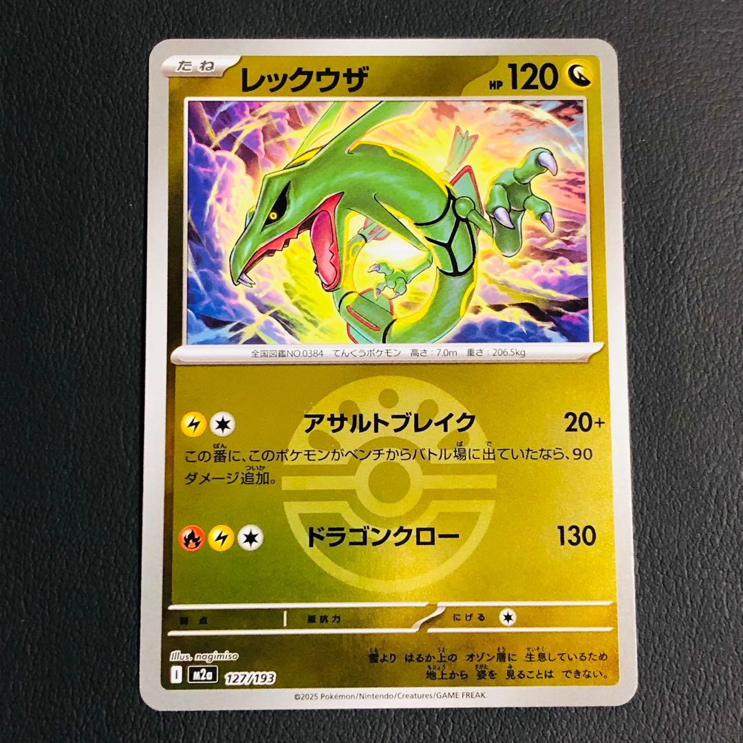 レックウザ ボールミラー MEGAドリームex メガドリームex ポケモン