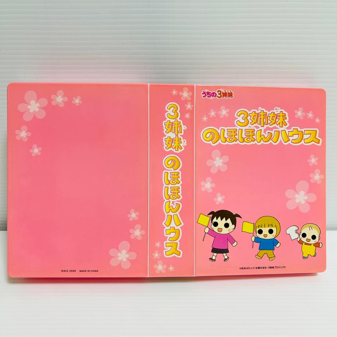 極美品】うちの3姉妹 のほほんハウス - メルカリ