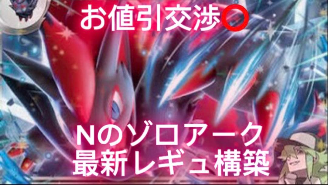 大特価】Nのゾロアークデッキ - メルカリ