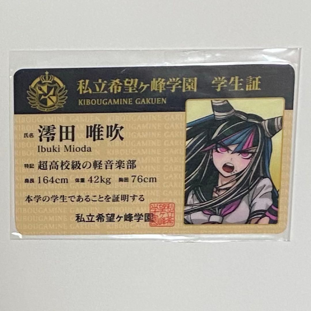 ダンガンロンパ スーパーダンガンロンパ 2 ナンジャタウン 学生証 澪田